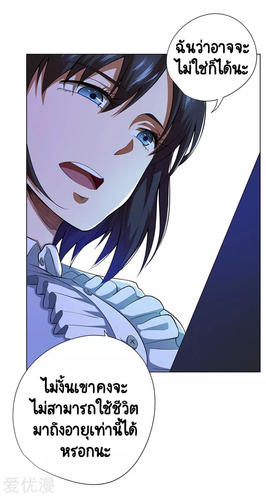 Inverse God Doctor ตอนที่ 50 หน้า 30