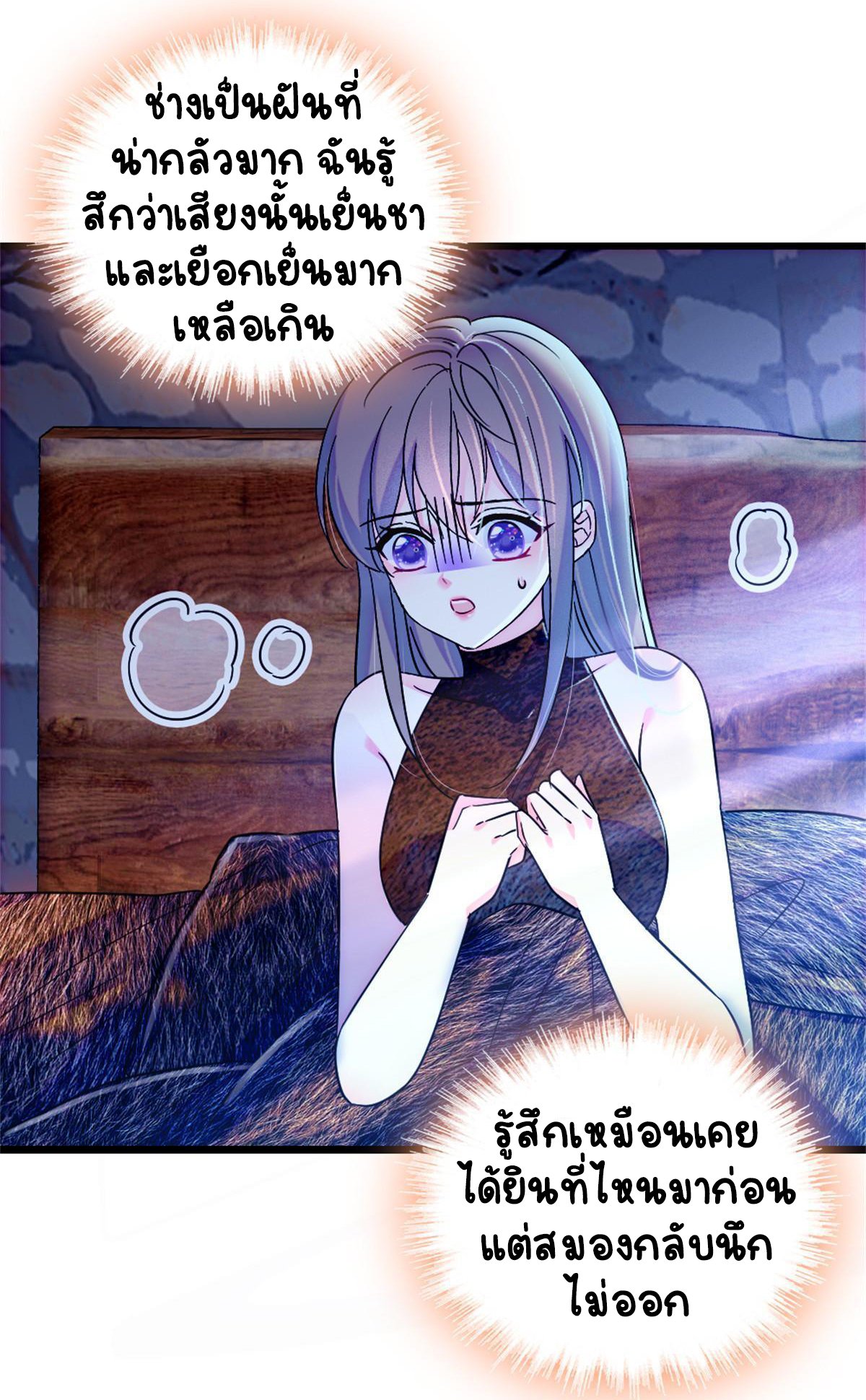 Romance In The Beast World ตอนที่ 63 หน้า 18