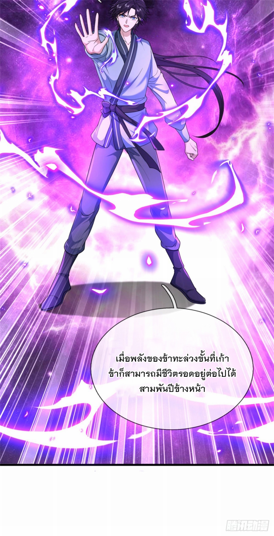 ข้าจะกลืนกินทุกสรรพสิ่ง ตอนที่ 3 หน้า 24