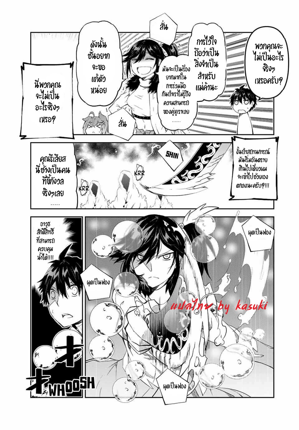 FUGUUSHOKU “KAJISHI” DAKEDO SAIKYOU DESU อาชีพสุดอ่อน(ช่างตีเหล็ก)แต่โคตรโกง ตอนที่ 34 หน้า 4