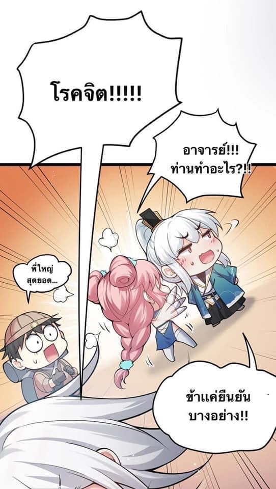 มหาบุรุษ ในตำนาน ตำนานที่หลับใหล (ศิษย์เบิ้มๆ) ตอนที่ 78 หน้า 6
