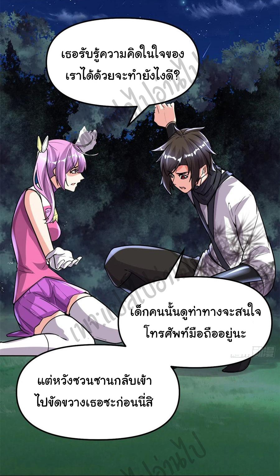 I might be a fake fairy ตอนที่ 139 หน้า 8
