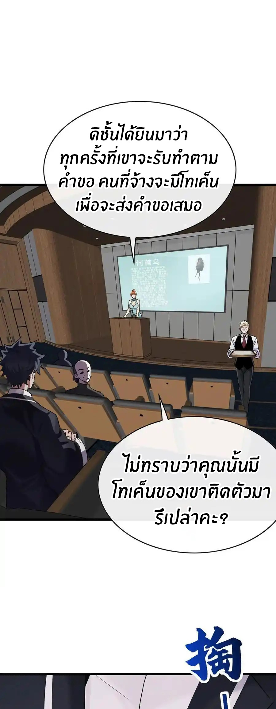 ลงจากภูเขาเพื่อมาเป็นเบ๊ภรรยา ตอนที่ 46 หน้า 13