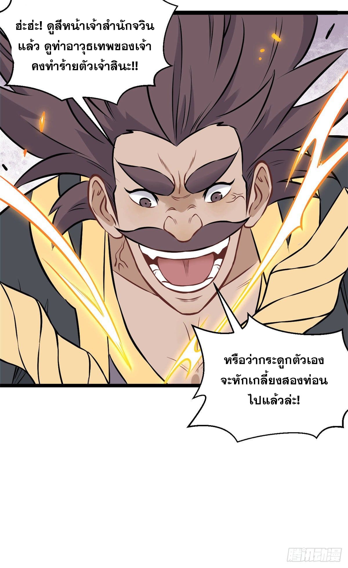 นิกายที่แข็งแกร่งที่สุด (ทันจีน) ตอนที่ 93 หน้า 3