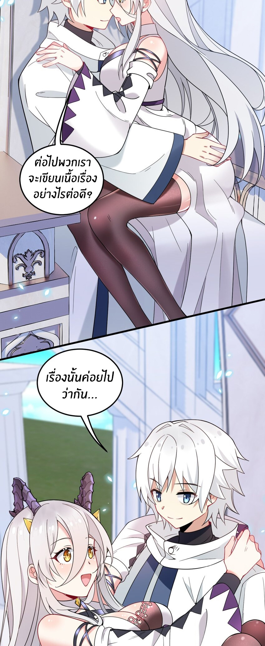Immortal Me And Eldritch Wife ตอนที่ 53 หน้า 21
