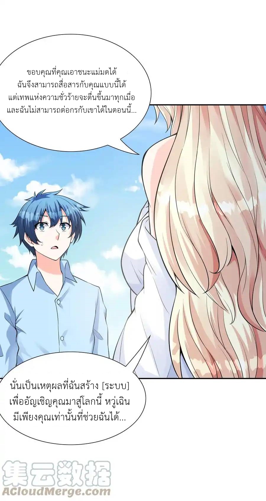 My Harem Is Entirely Female Demon Villains ตอนที่ 40 หน้า 22