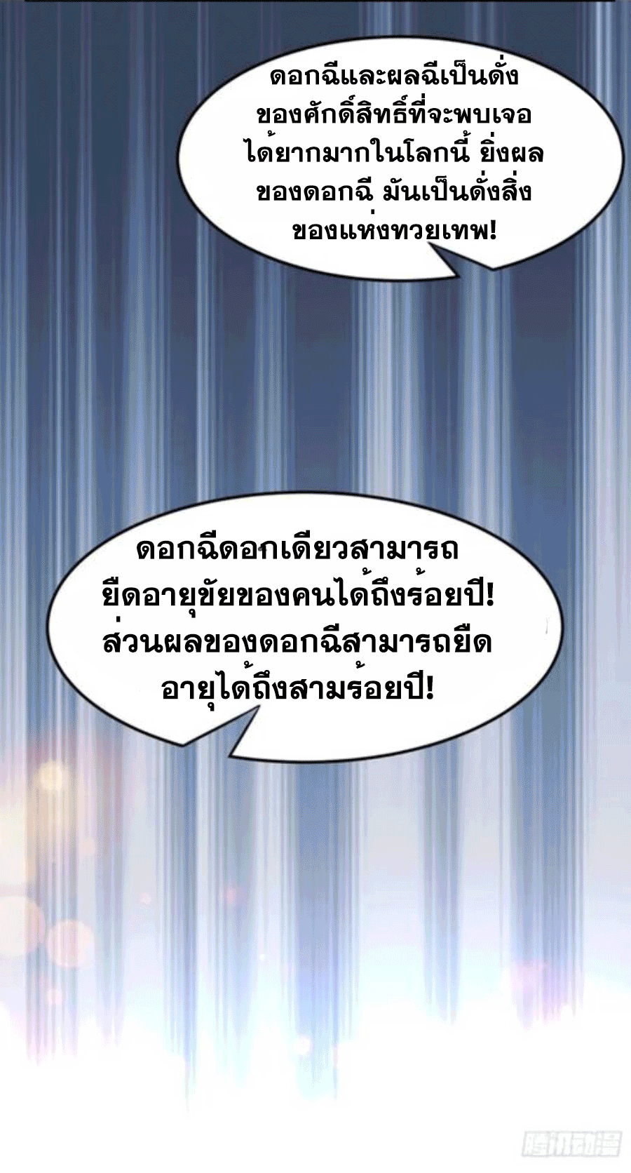 Wu ni ตอนที่ 199 หน้า 6