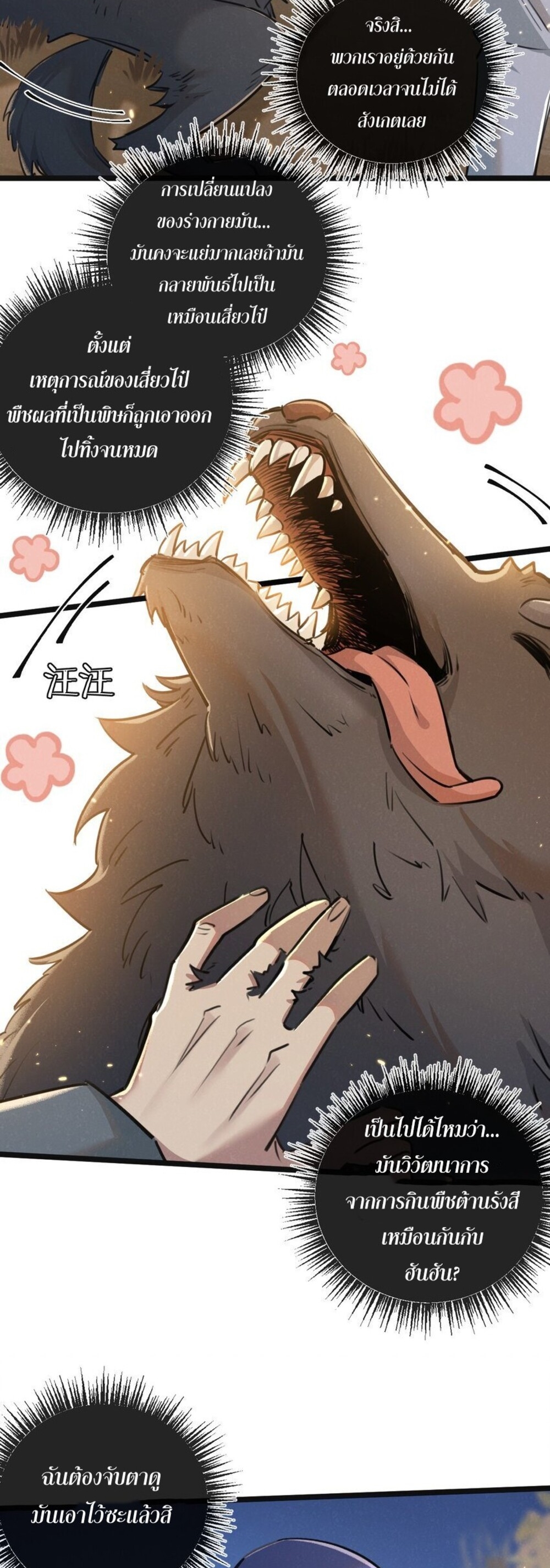 สุดยอดฟาร์มวันสิ้นโลก ตอนที่ 18 หน้า 13