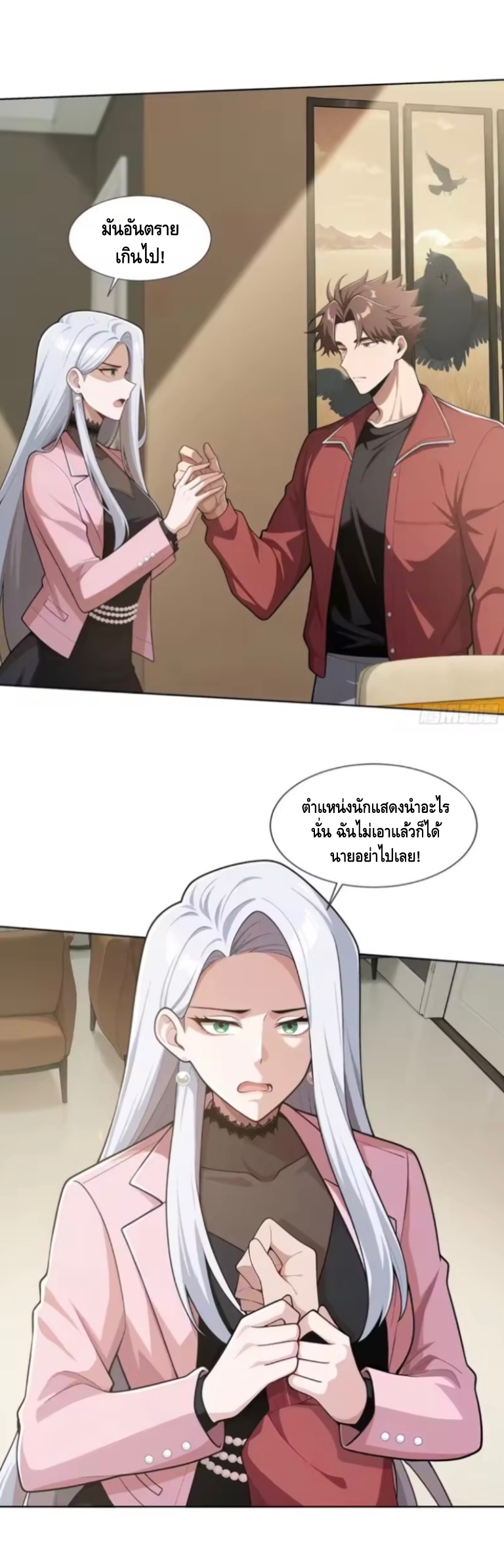 พ่อค้าเถื่อนแห่งวันสิ้นโลก ตอนที่ 27 หน้า 10