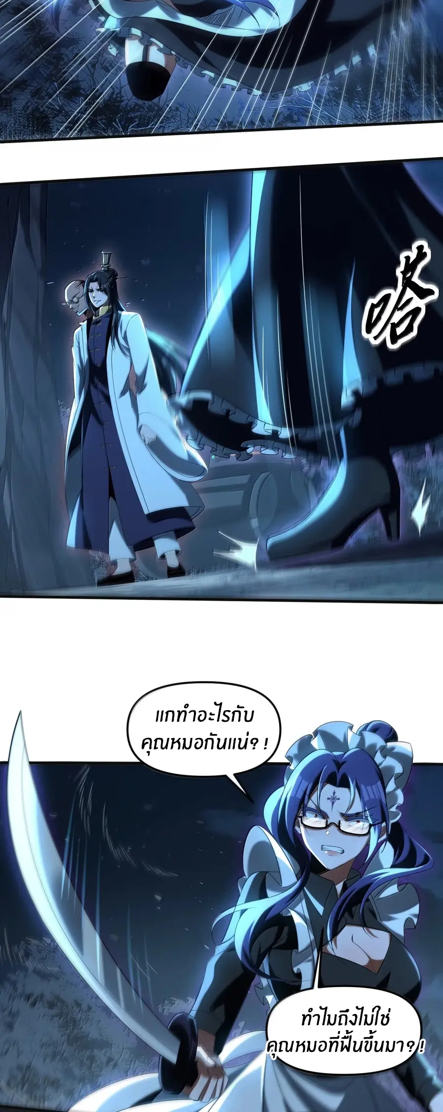 During the live broadcast, I proposed to the female ghost - she really agreed?! ตอนที่ 103 หน้า 40