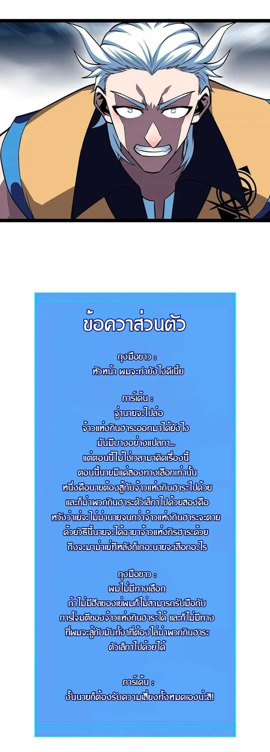 [จบ] เริ่มต้นใหม่ด้วยการเล่นเกมอย่างจริงจัง - It All Starts With Playing Game Seriously ตอนที่ 70 หน้า 14