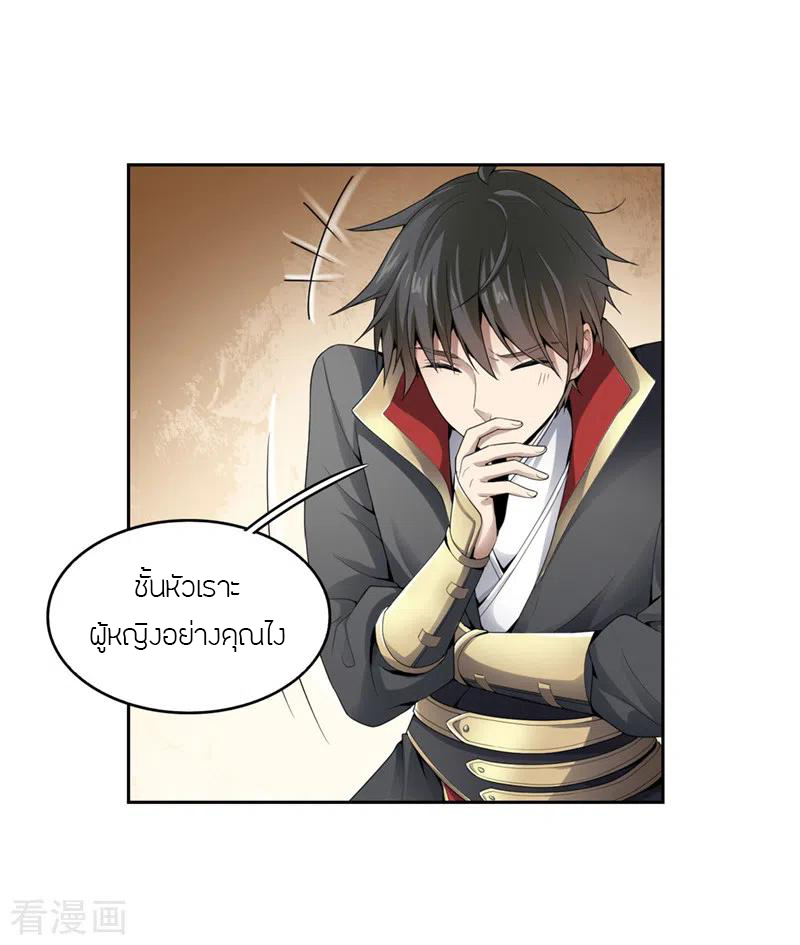 One Sword Reigns Supreme ตอนที่ 31 หน้า 12