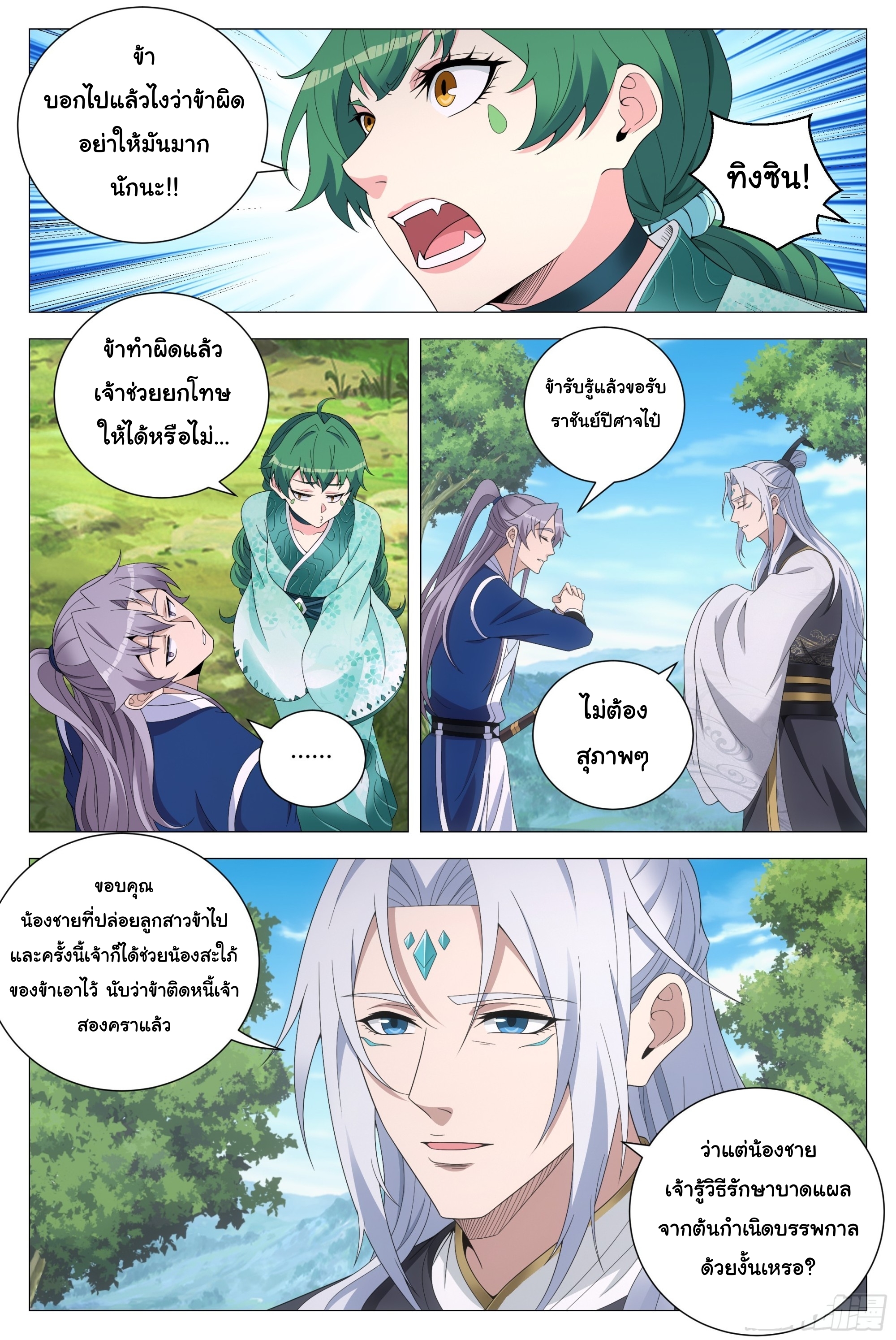 Great Zhou Immort Officials - ข้าราชการอมตะ ตอนที่ 161 หน้า 9