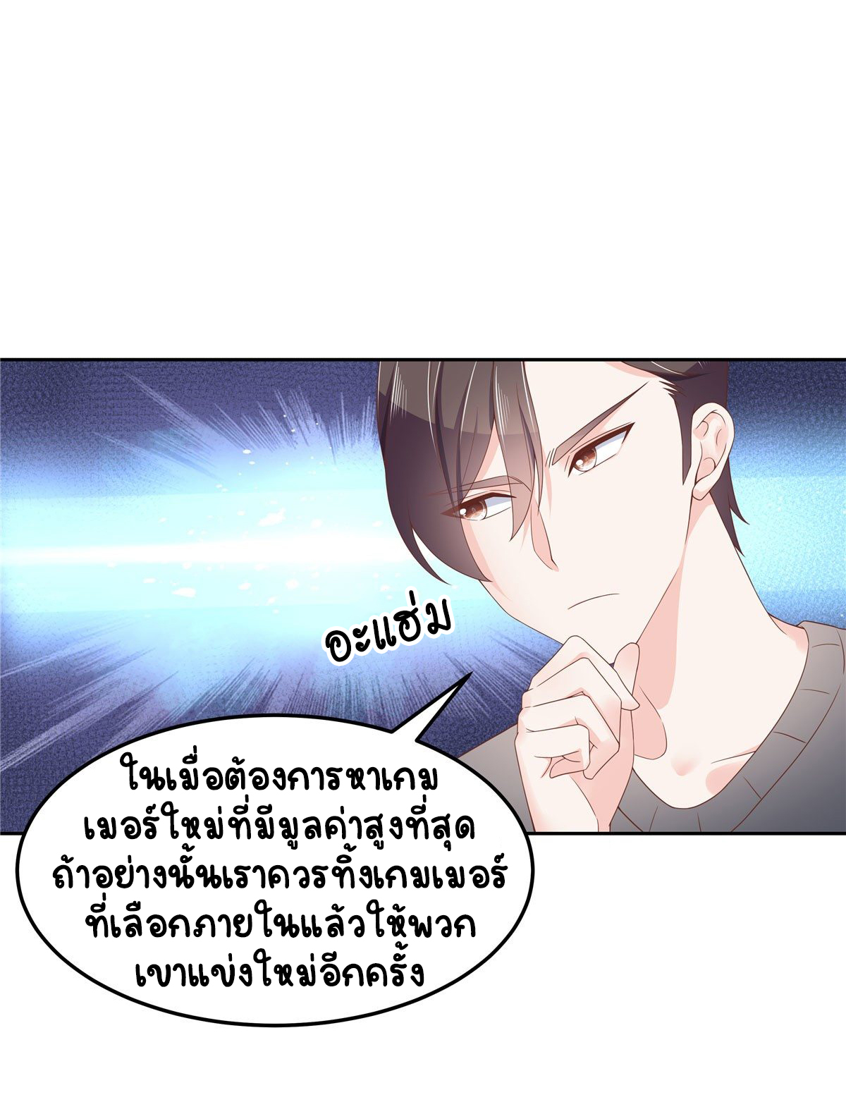 เจ้าชายโรงเรียนแห่งชาติเป็นเด็กผู้หญิง ตอนที่ 56 หน้า 30