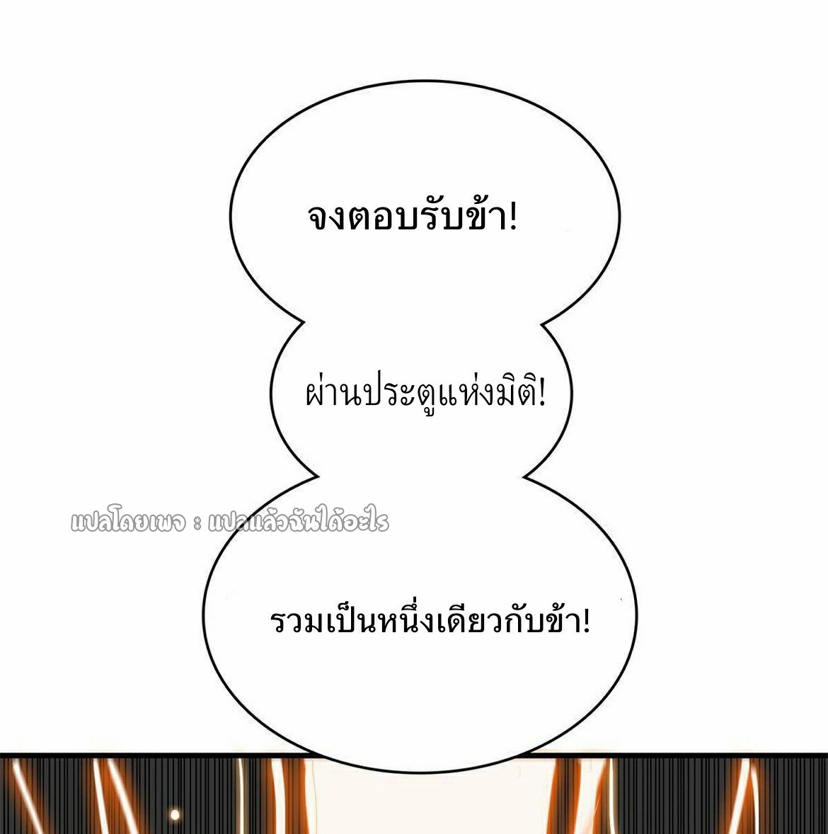 เข้ามาในเกมก็กลายเป็นเทพซะงั้น ตอนที่ 12 หน้า 16