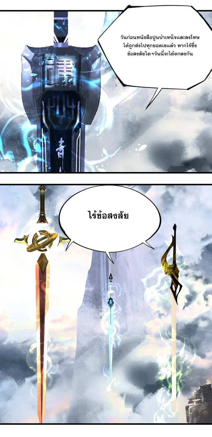 มหามรรคาสู่สวรรค์ ตอนที่ 25 หน้า 5