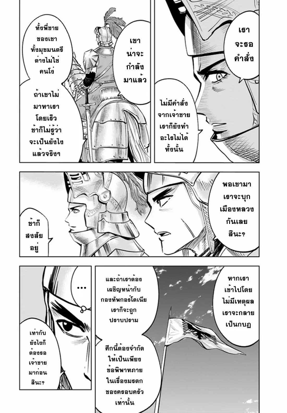 Road to the Kingdom Slave Swordsman the Rise of Heroes ตอนที่ 34 หน้า 32