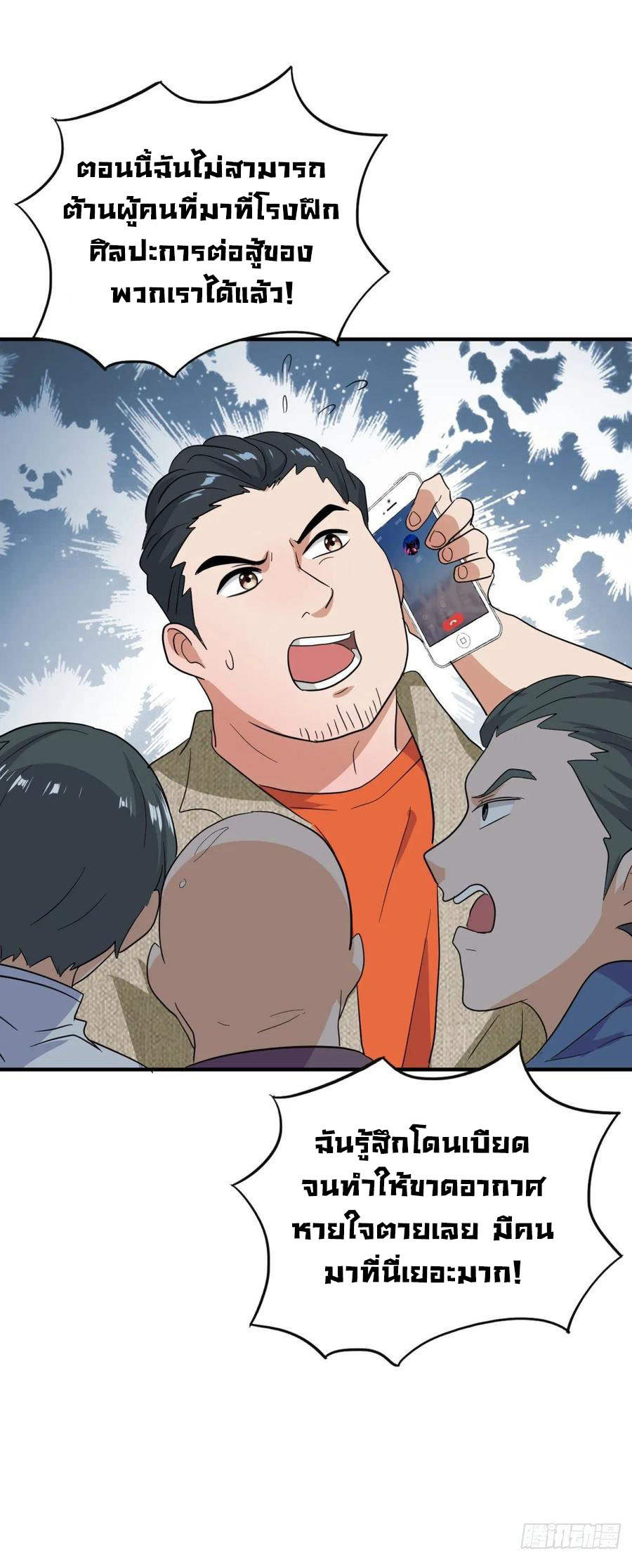 ระบบไลฟ์สด เจ้าพ่อสายเปย์ ตอนที่ 22 หน้า 17