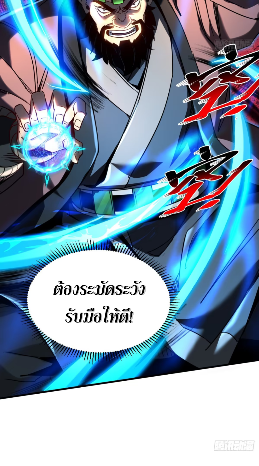 My Disciples Cultivate, While I Slack Off!  ศิษย์ของข้าฝกฝน ส่วนข้าขี้เกียจ ตอนที่ 92 หน้า 29