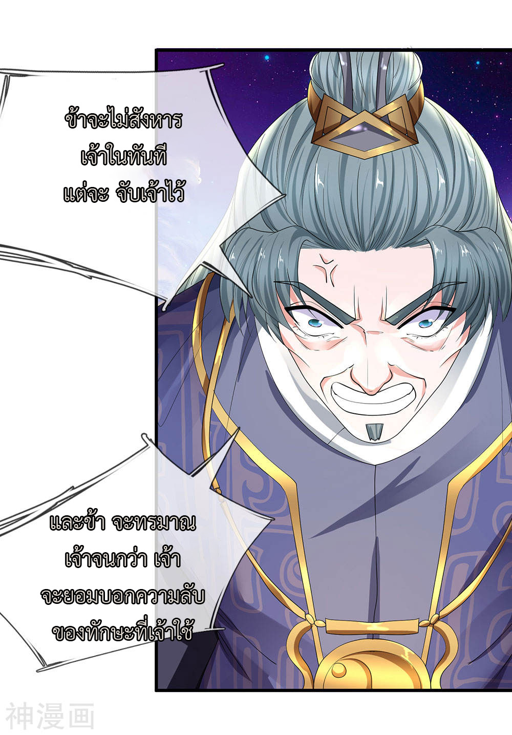 Shura Sword Sovereign ตอนที่ 87 หน้า 8