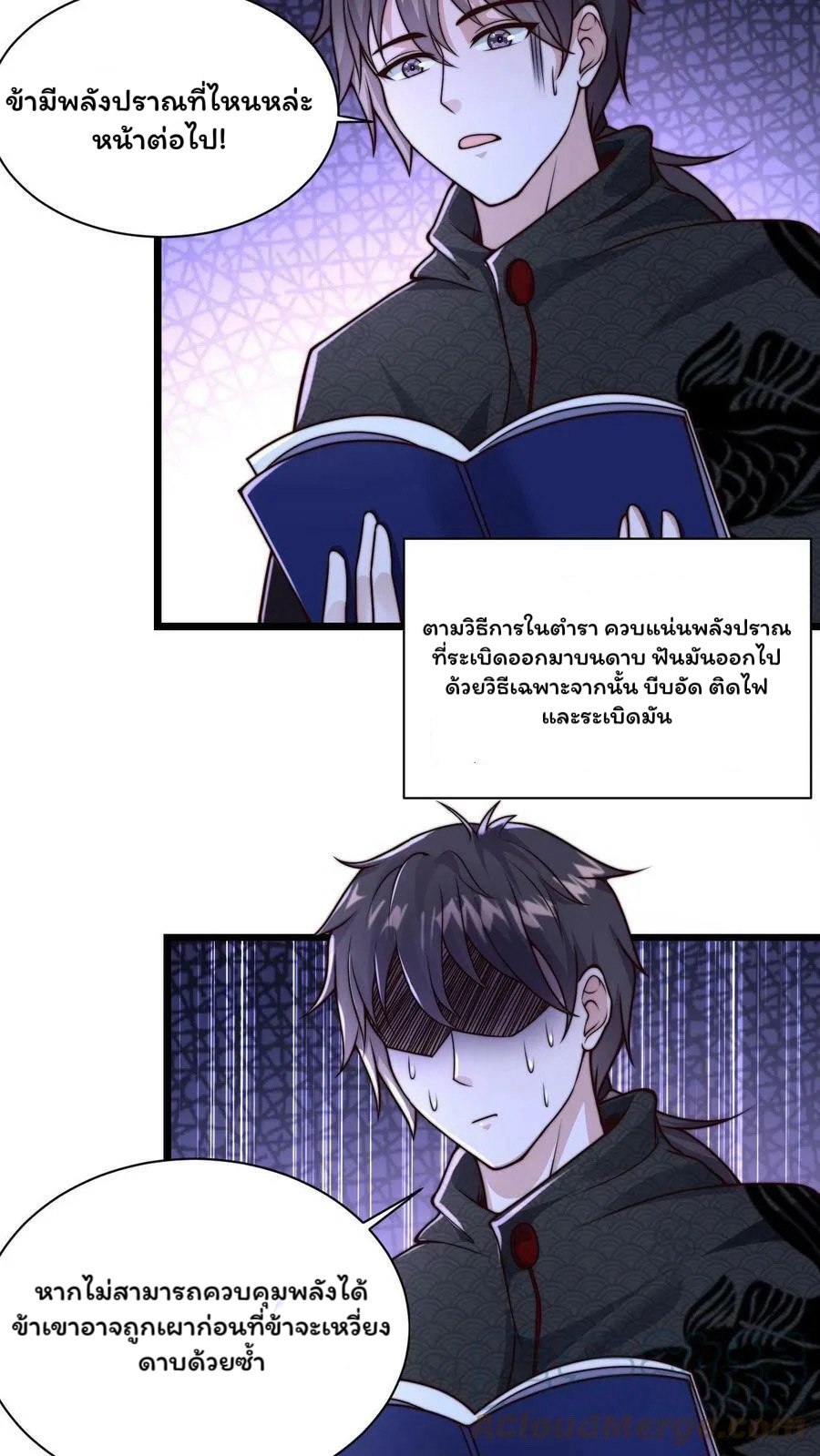 ระบบไร้เทียมทานเมื่อถูกปีศาจโจมตี ตอนที่ 40 หน้า 25