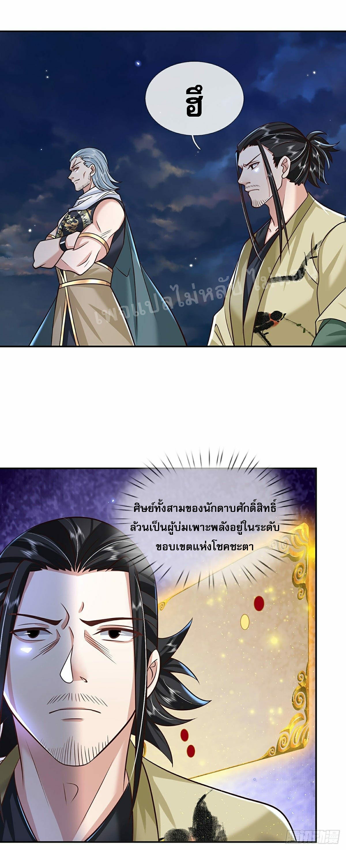 ราชันย์เทพยุทธ์มังกรผงาดฟ้า ตอนที่ 100 หน้า 25