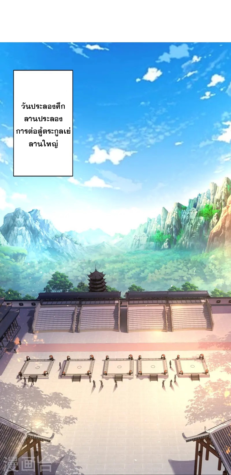 การกลับมาของเทพมาร ตอนที่ 5 หน้า 2