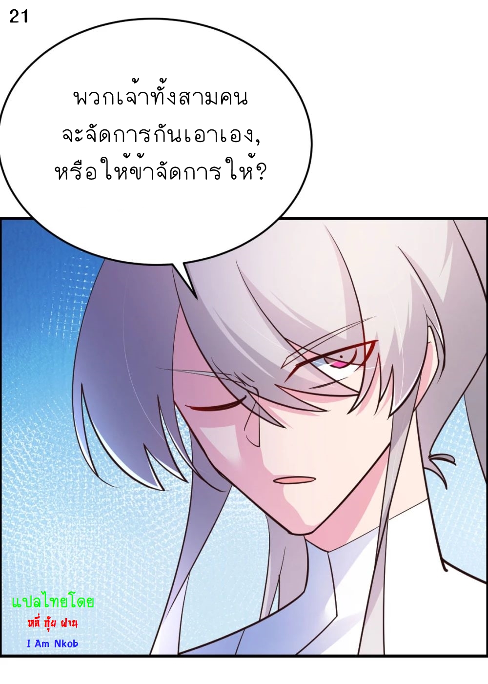 Above All Gods เทพยุทธเหนือเทวะ ตอนที่ 118 หน้า 22