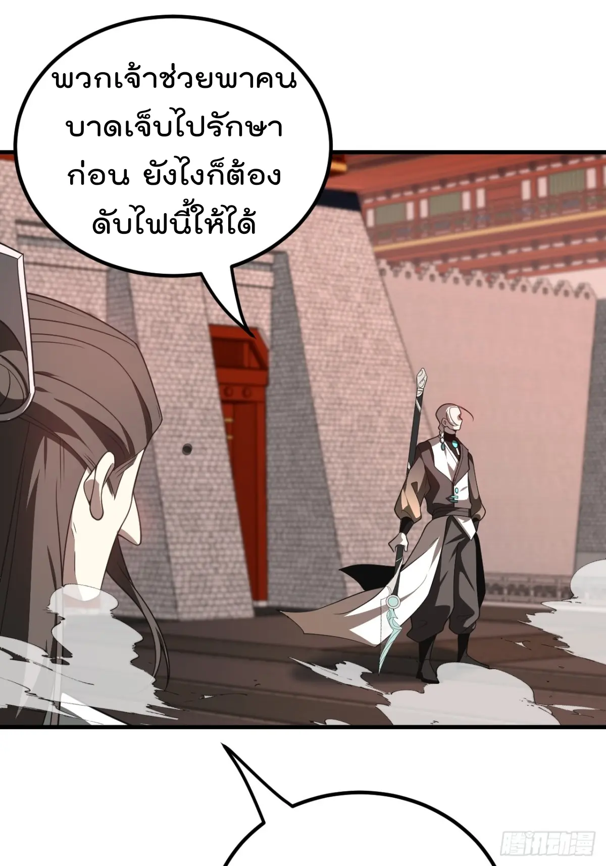 ตัวแปรจุติ ตอนที่ 125 หน้า 31