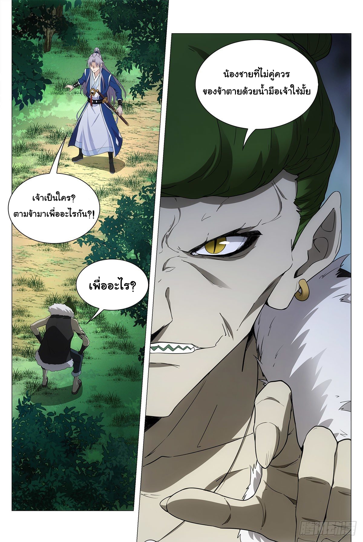 Great Zhou Immort Officials - ข้าราชการอมตะ ตอนที่ 37 หน้า 14