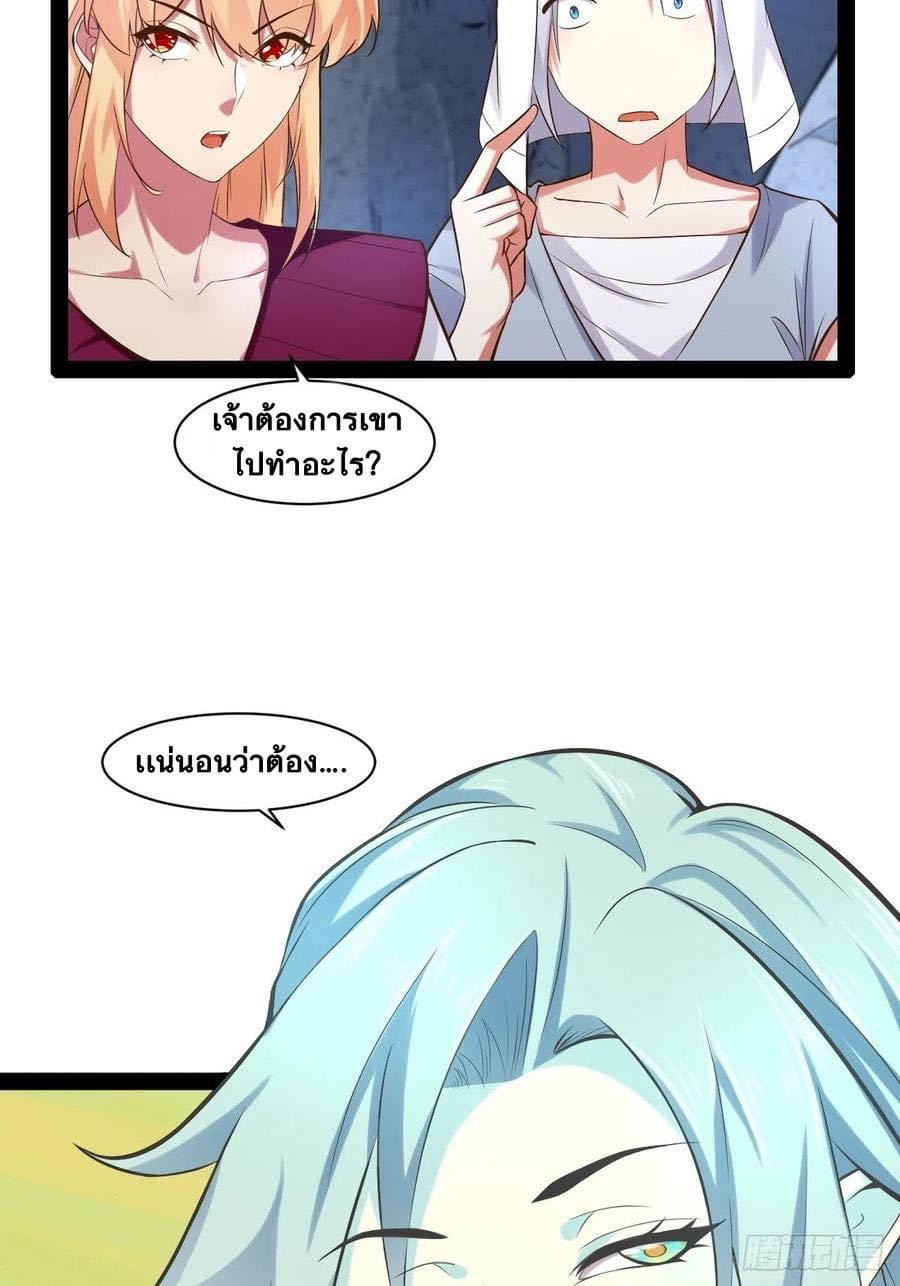 เทพนักเปิดซิง ต่างโลก (เมียร้อยคน) ตอนที่ 36 หน้า 8
