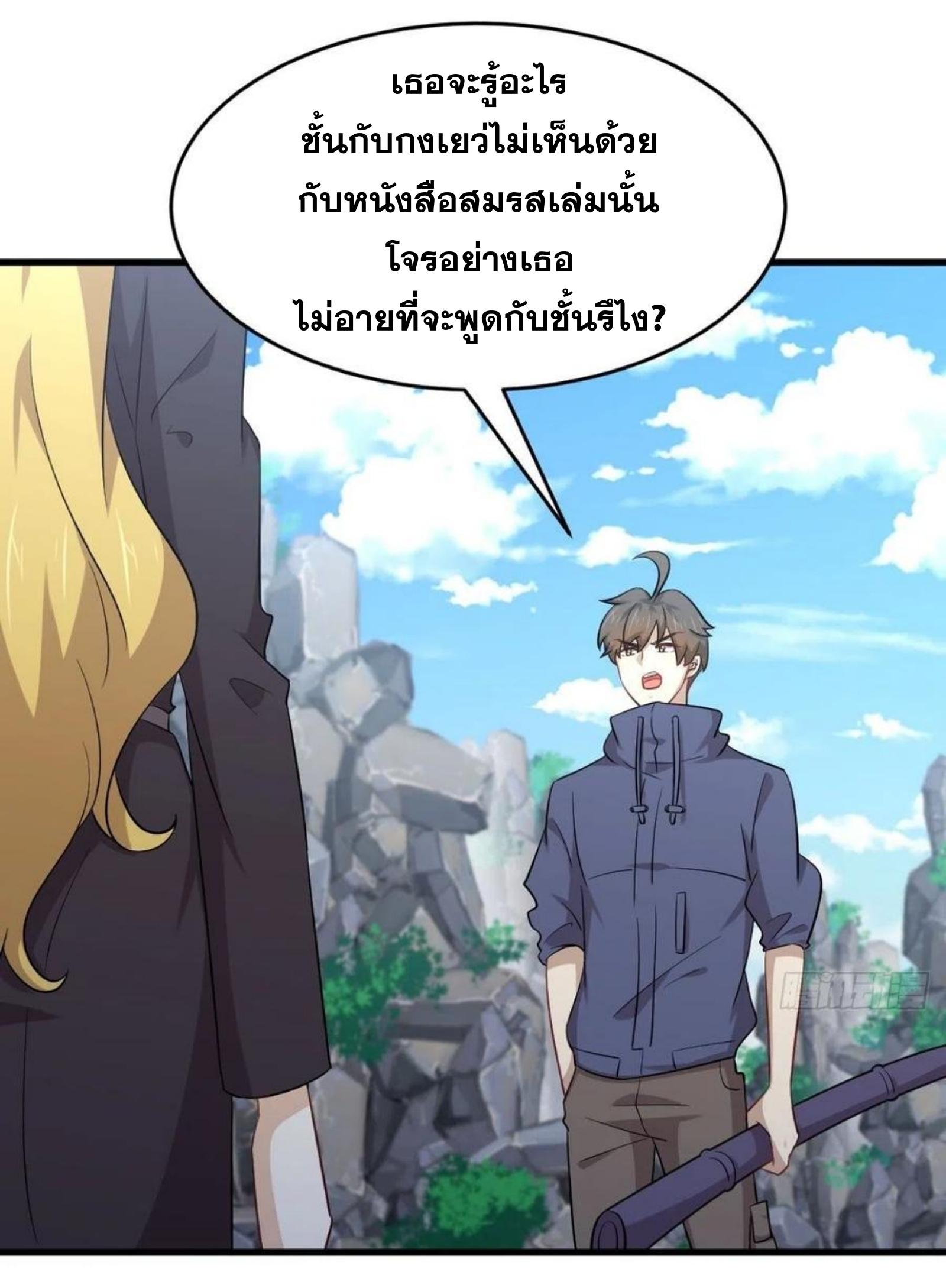 Immortal Swordsman in The Reverse World ข้าเซียนกระบี่ไม่เกาะสตรี ตอนที่ 194 หน้า 2