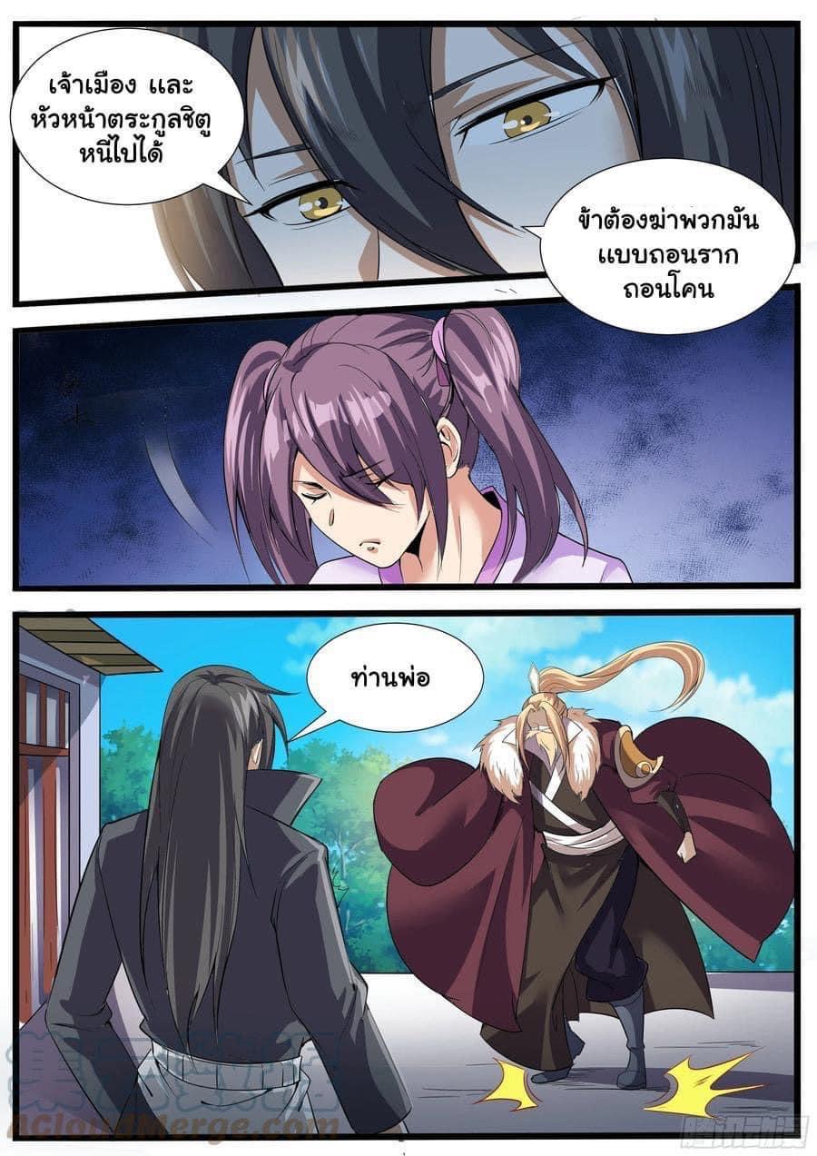 I am God ข้าคือเทพเจ้า เกิดไหม่ ตอนที่ 68 หน้า 7