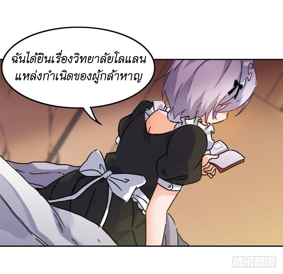 Pick a devil to be your maid ตอนที่ 2 หน้า 49