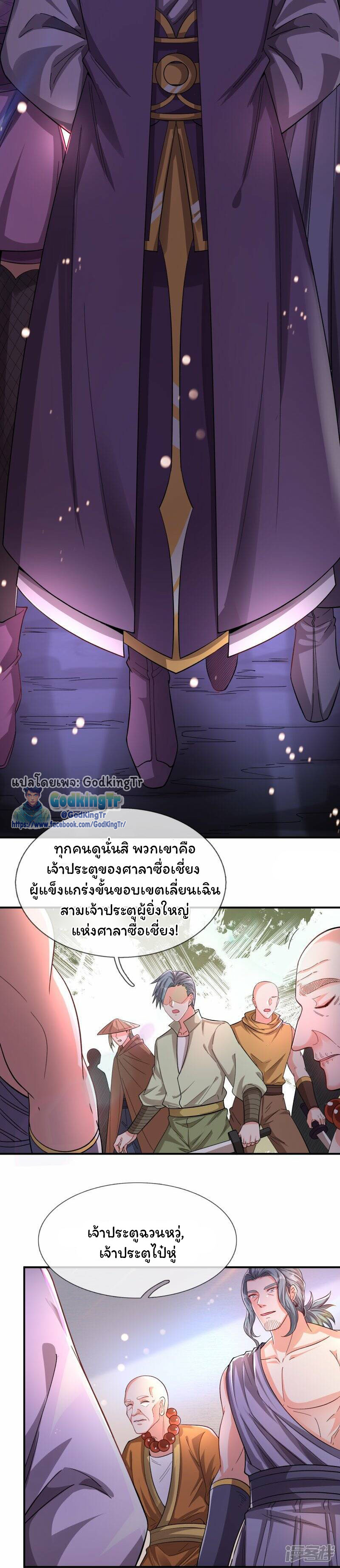 ราชาเทพนิรันดร์ (Eternal god king) ตอนที่ 277 หน้า 3