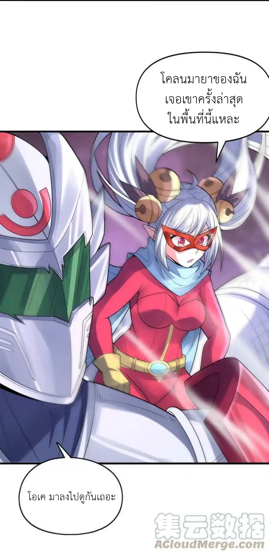 My Harem Is Entirely Female Demon Villains ตอนที่ 68 หน้า 52
