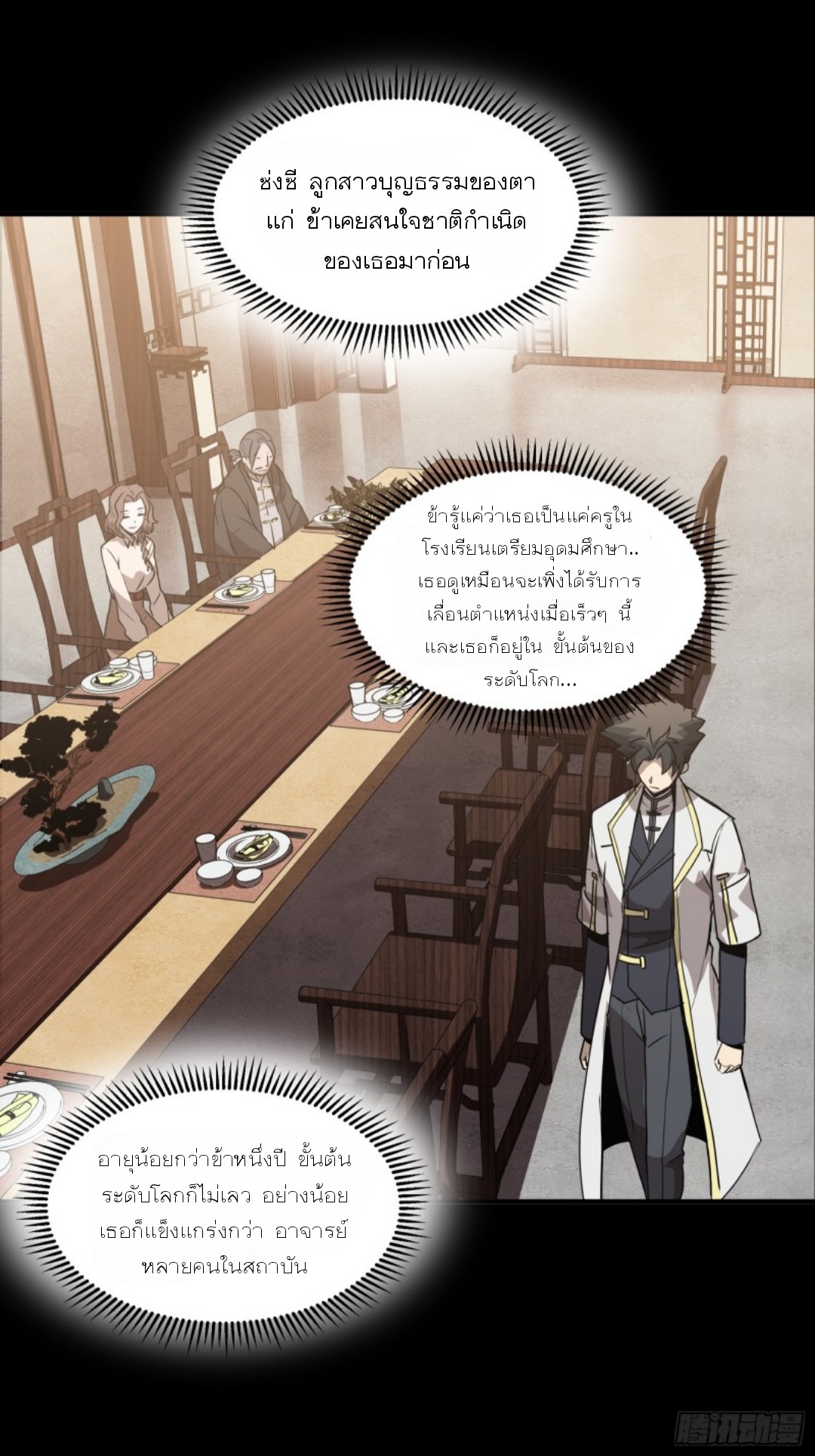 Legend of Star Genera ชนจีน ตอนที่ 98 หน้า 16