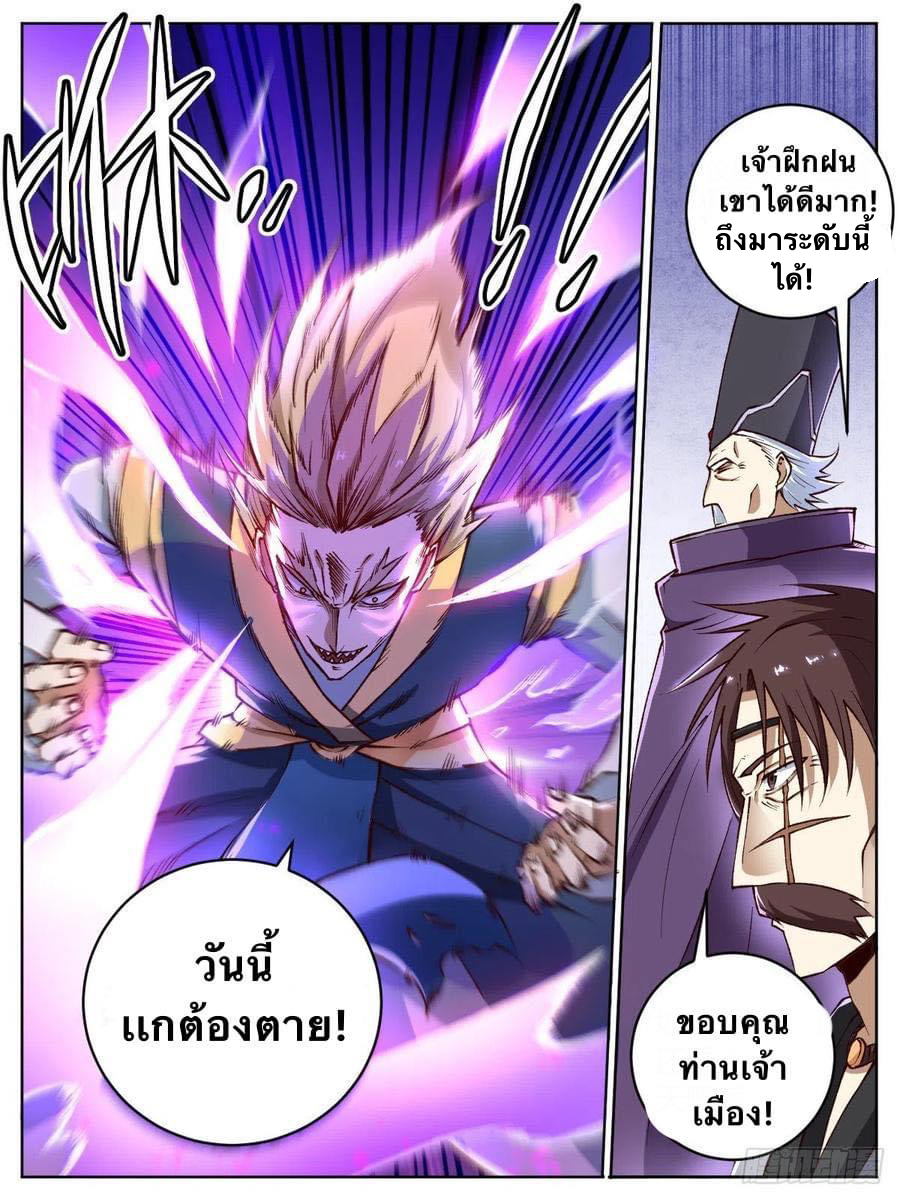 I am God ข้าคือเทพเจ้า เกิดไหม่ ตอนที่ 17 หน้า 10