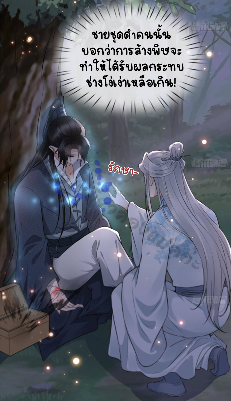 ให้ตายข้าก็จะไม่เป็นอาจารย์ ตอนที่ 79 หน้า 4