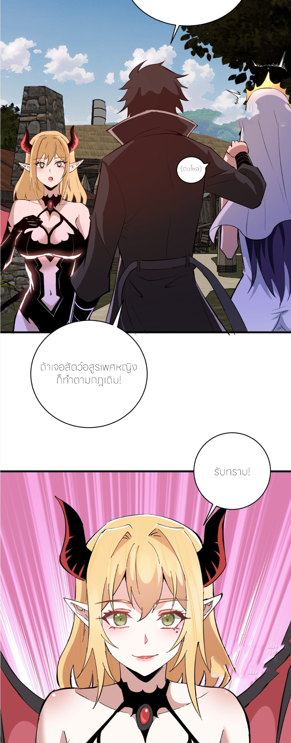 ราชาแห่งแวมไพร์ กับความฮาเร็ม ตอนที่ 15 หน้า 26