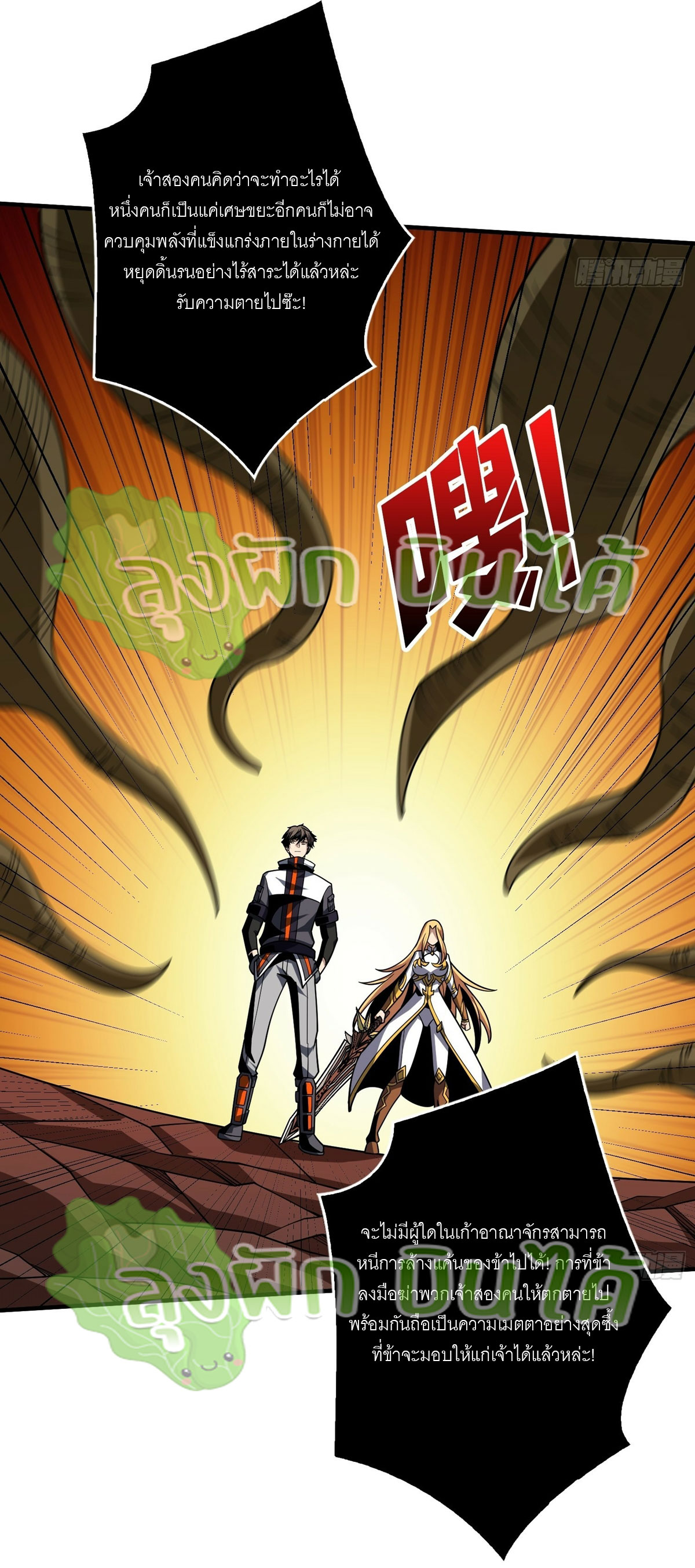 (ชนจีน) IT STARTS WITH A KINGPIN ACCOUNT - จุติจอมราชัน ตอนที่ 312 หน้า 3