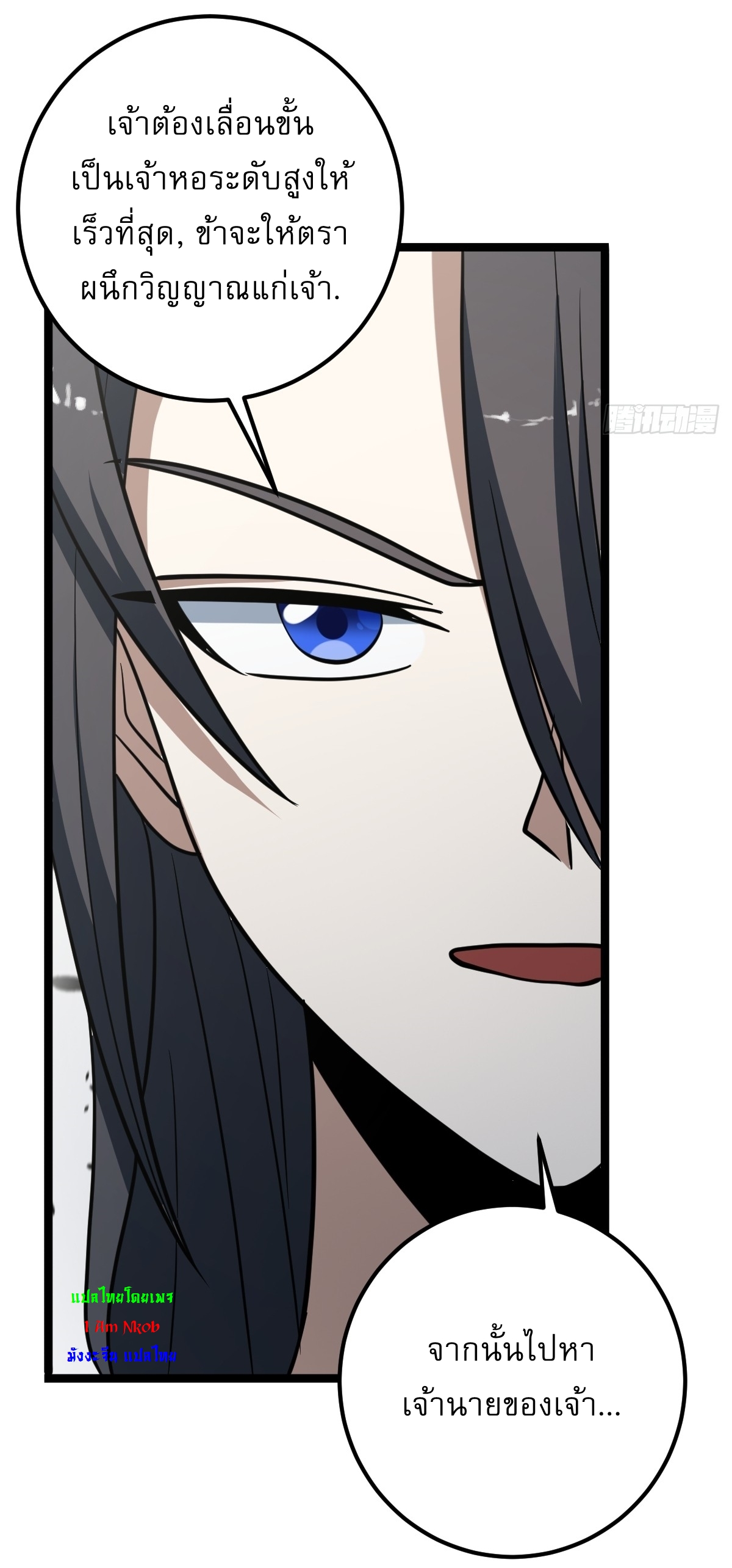 เก็บตัวร้อยปี จากนี้พี่ขอเทพ! INVINCIBLE AFTER A HUNDRED YEARS OF SECLUSION ตอนที่ 54 หน้า 23