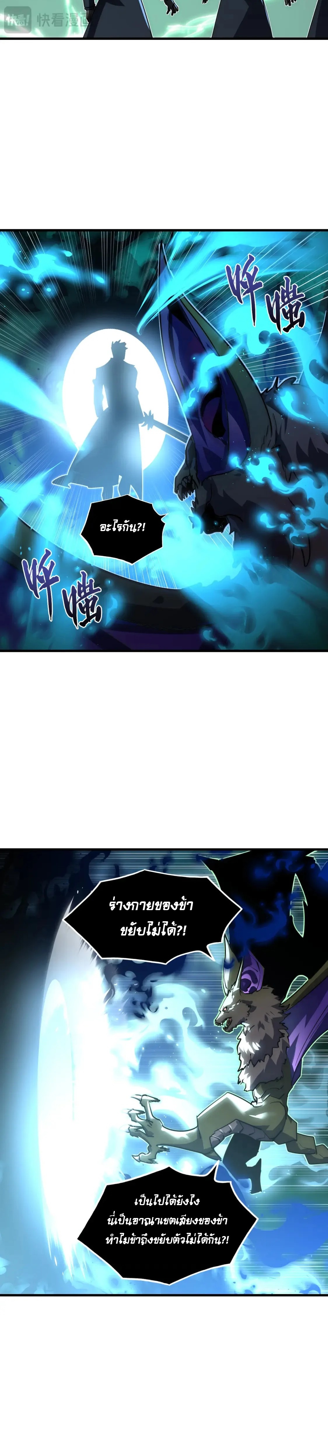 Rise From The Rubble |  เศษซากวันสิ้นโลก ตอนที่ 253 หน้า 2