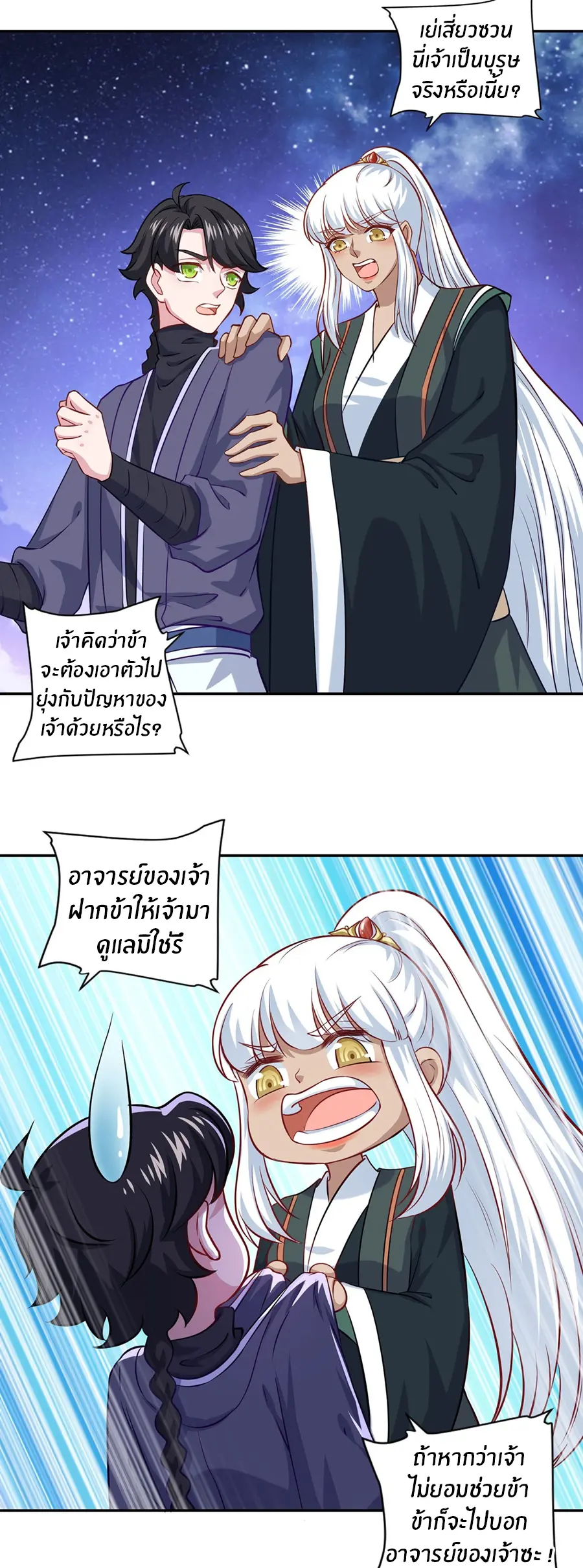 ก้าวผ่านเส้นสายเลือด ตอนที่ 67 หน้า 25