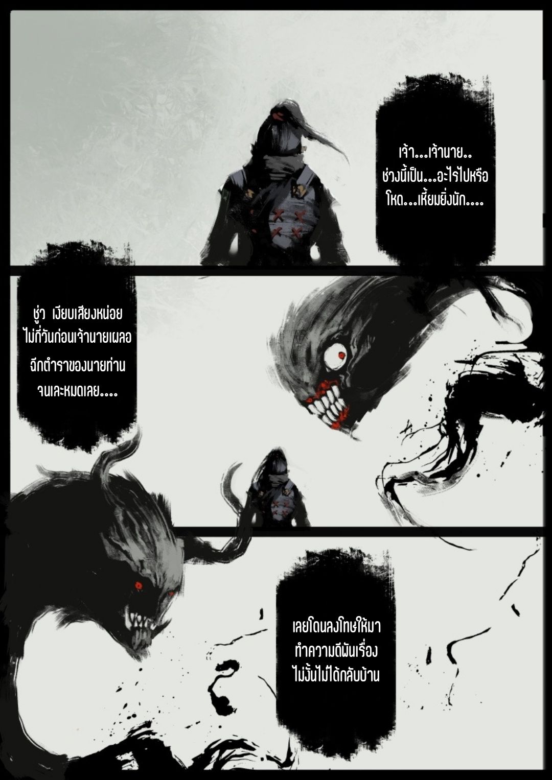 บันทึกปราบปีศาจ ตอนที่ 56 หน้า 16