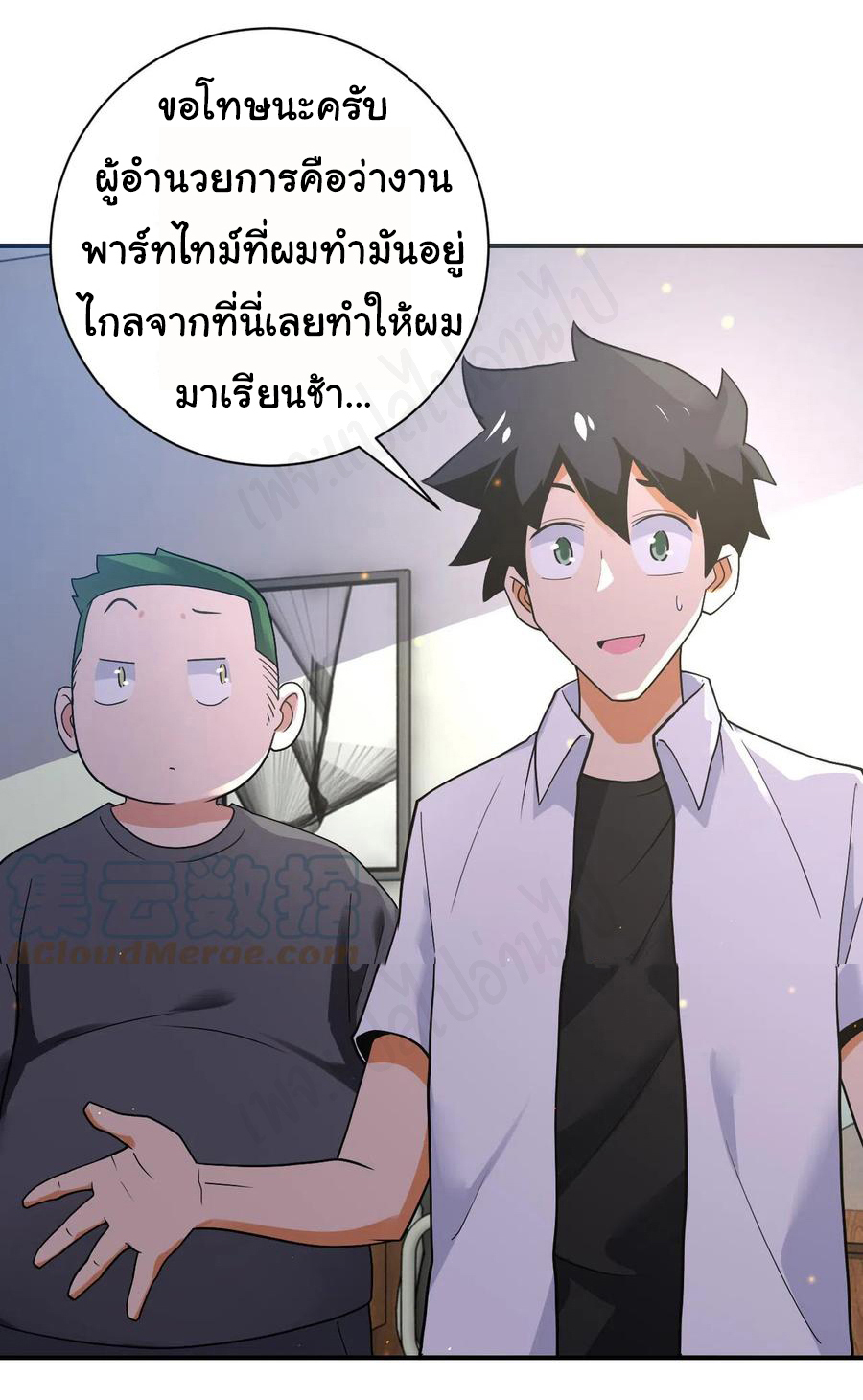 Apocalyptic Super System ตอนที่ 269 หน้า 2