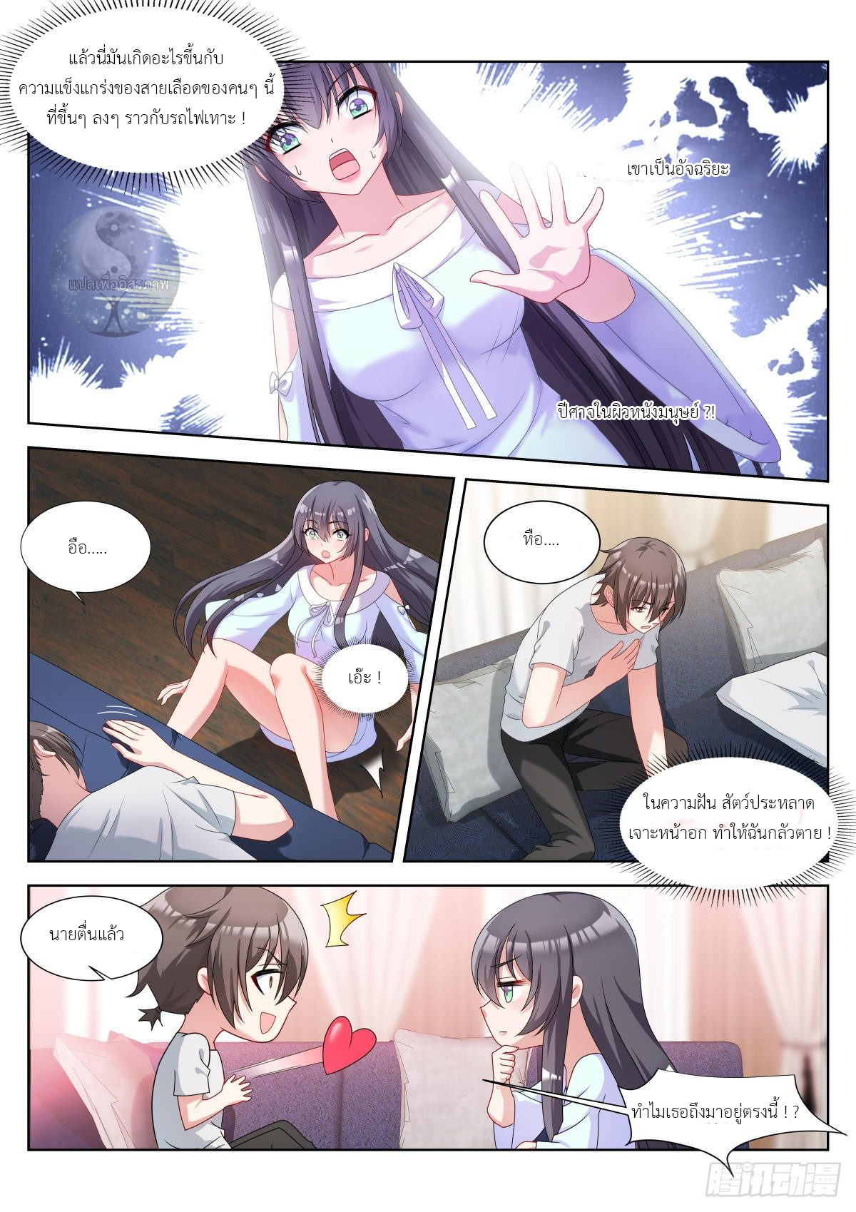 สาวน้อย คุณคิดผิดแล้ว (ชนจีน) ตอนที่ 9 หน้า 4