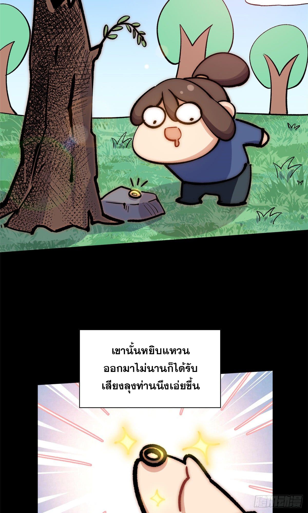 ระบบสุ่มดวงชะตา(ทันจีน) ตอนที่ 36 หน้า 16