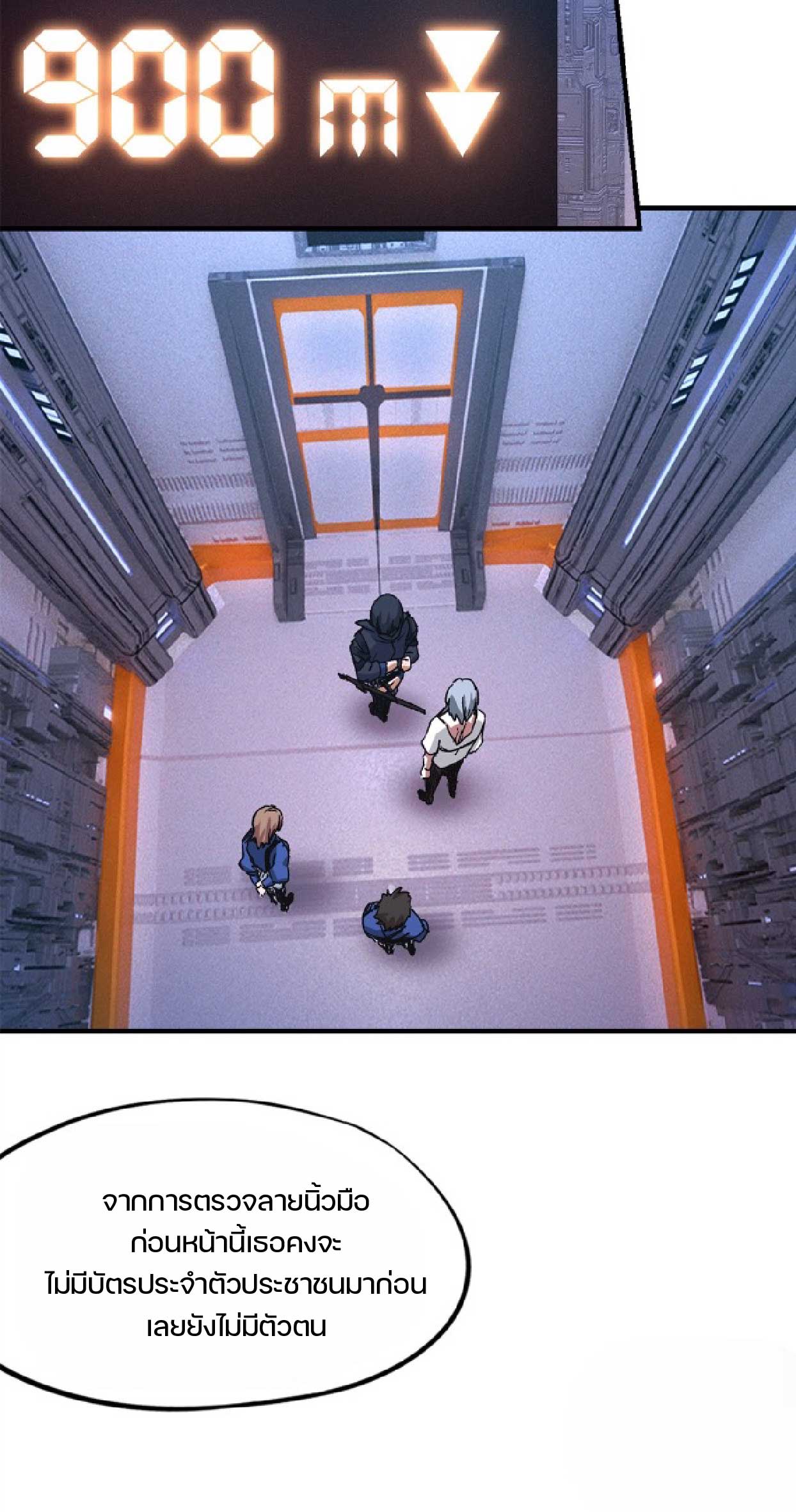 เกม Doomsday Puzzle ปริศนาจิ๊กซอว์วันโลกาวินาศ ตอนที่ 7 หน้า 37