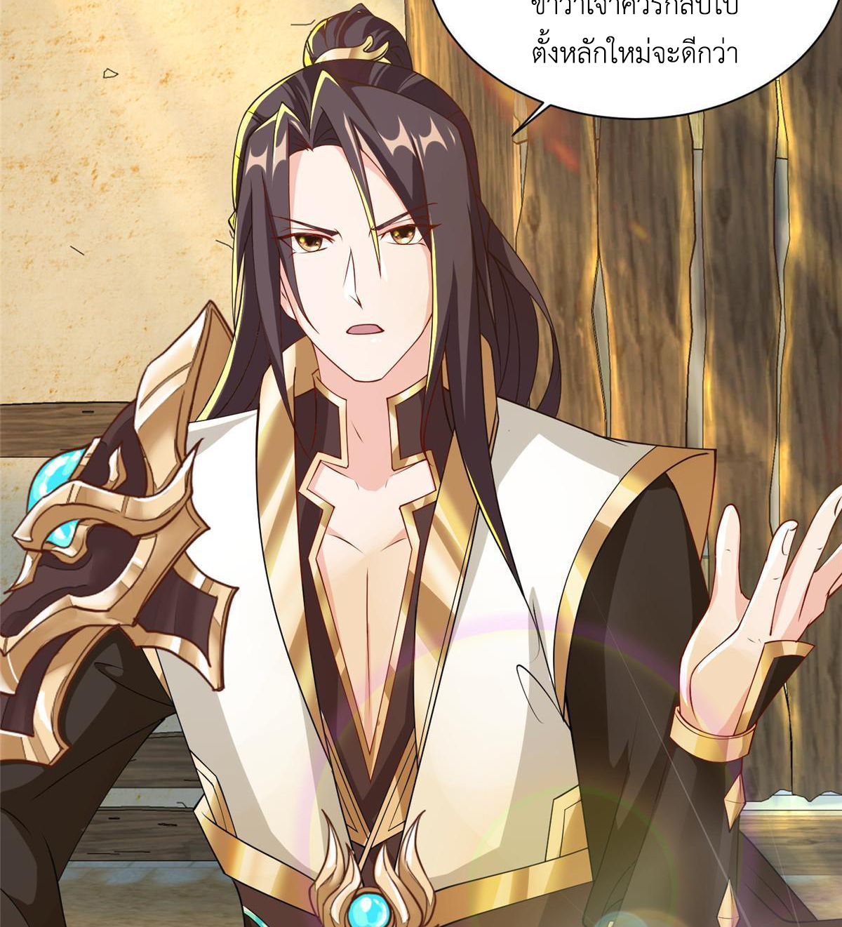 (ชนจีน) Dragon Master (จูหมิง นักรบเซียนมังกร) ตอนที่ 139 หน้า 31